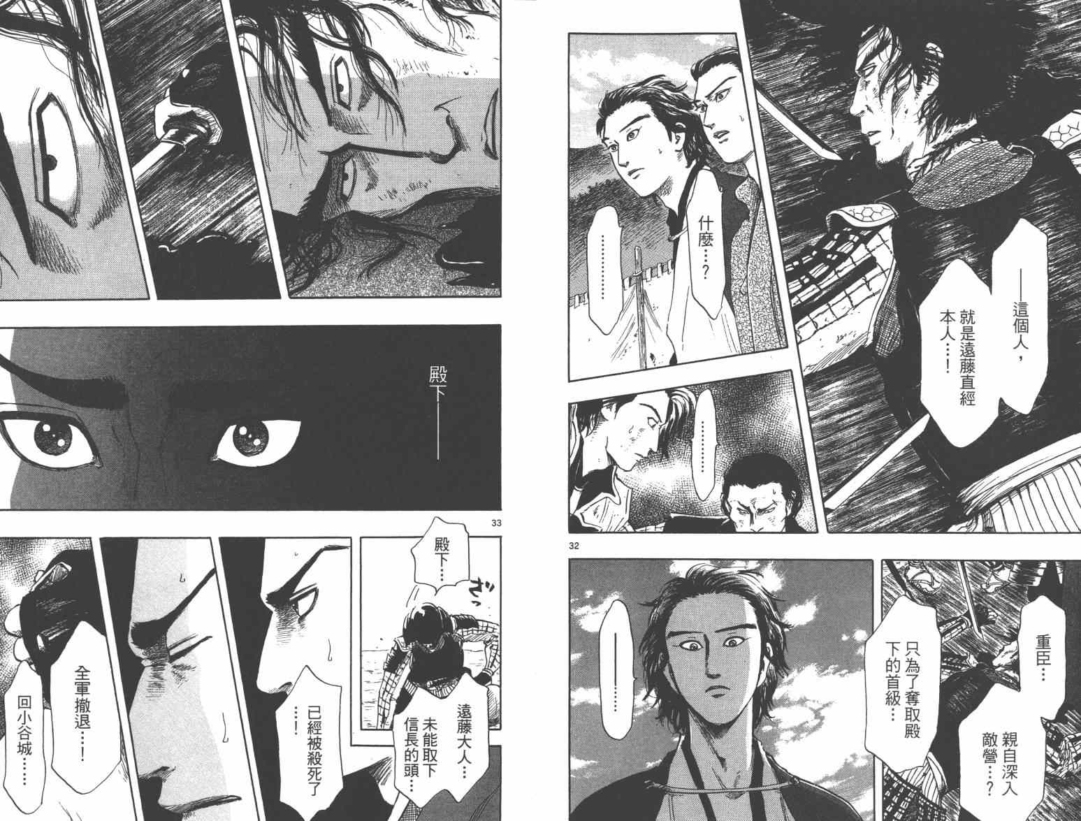 《信长协奏曲》漫画最新章节第33话免费下拉式在线观看章节第【97】张图片