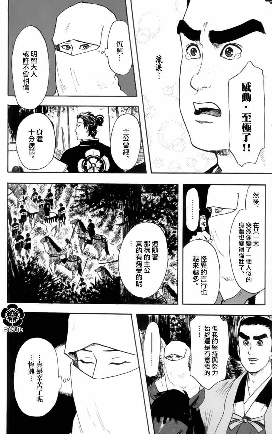 《信长协奏曲》漫画最新章节第17话免费下拉式在线观看章节第【16】张图片