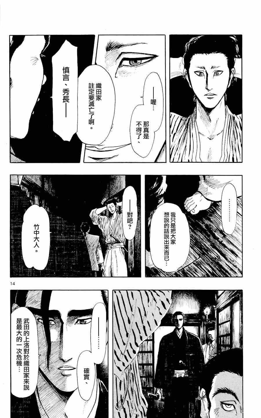 《信长协奏曲》漫画最新章节第43话免费下拉式在线观看章节第【14】张图片