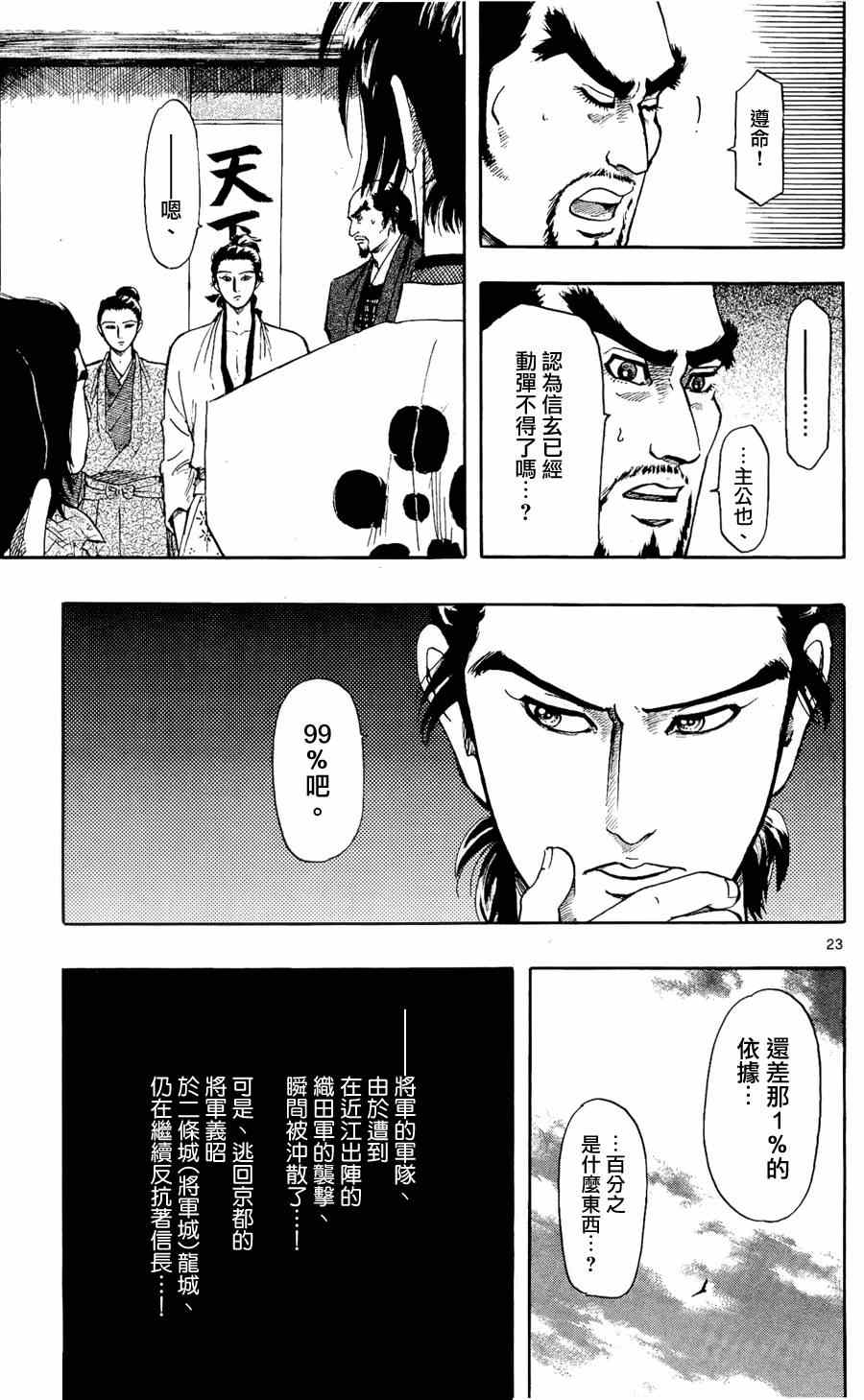 《信长协奏曲》漫画最新章节第46话免费下拉式在线观看章节第【23】张图片