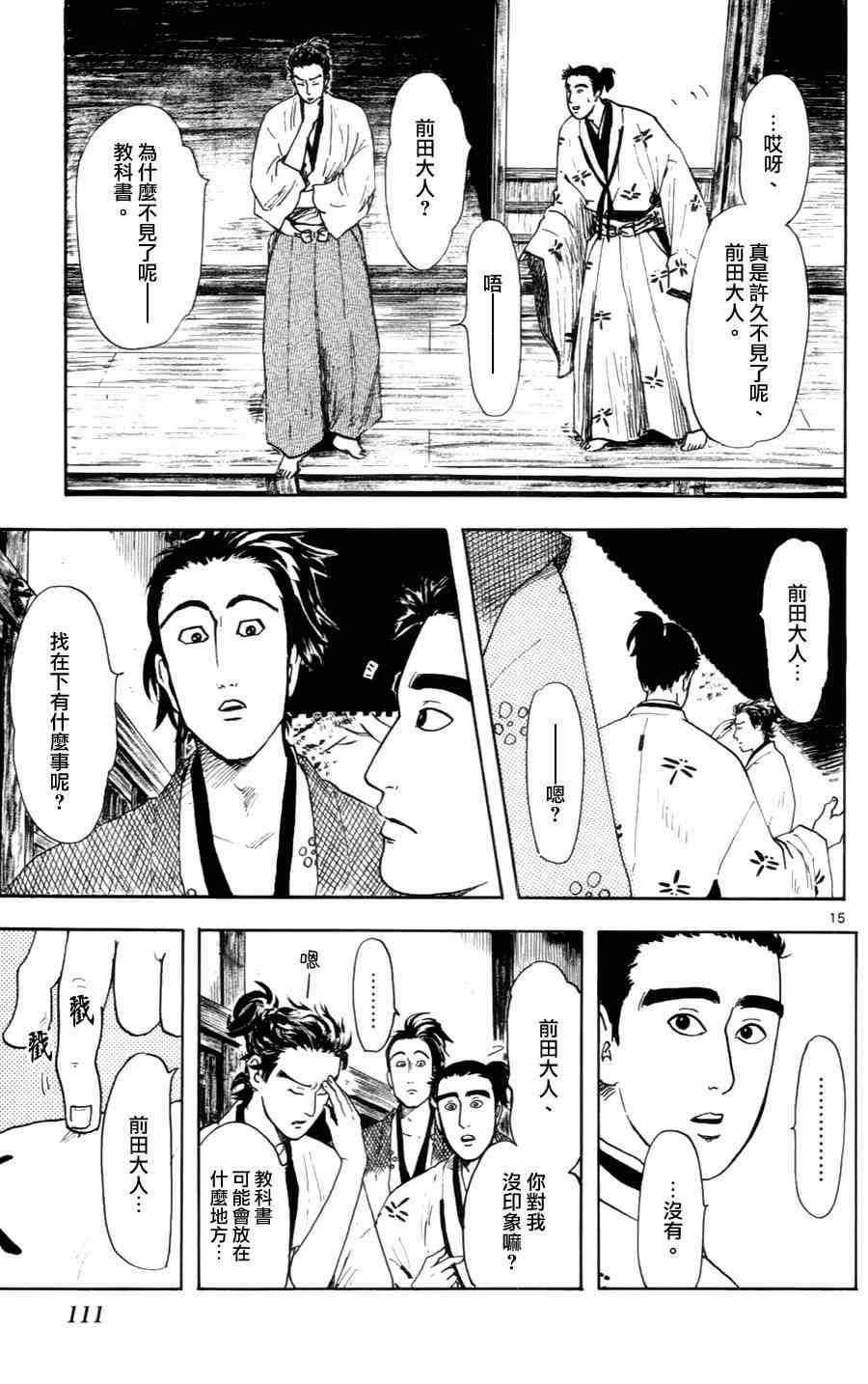 《信长协奏曲》漫画最新章节第19话免费下拉式在线观看章节第【15】张图片