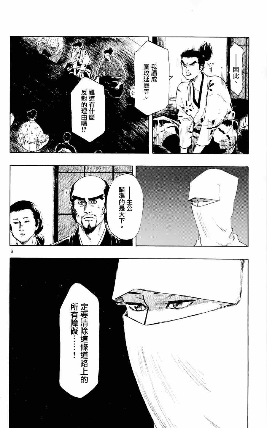 《信长协奏曲》漫画最新章节第41话免费下拉式在线观看章节第【6】张图片