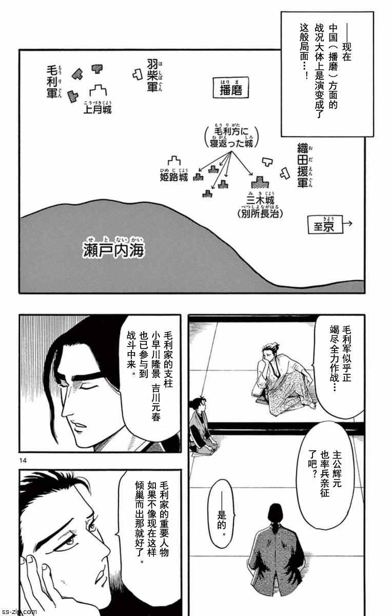 《信长协奏曲》漫画最新章节第76话免费下拉式在线观看章节第【14】张图片