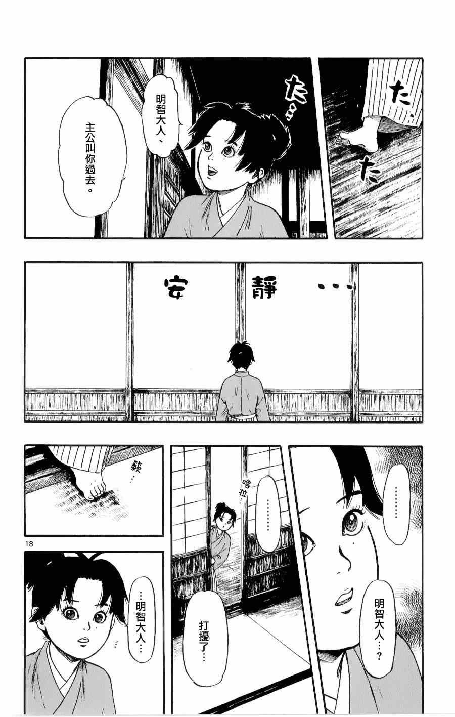 《信长协奏曲》漫画最新章节第53话免费下拉式在线观看章节第【18】张图片