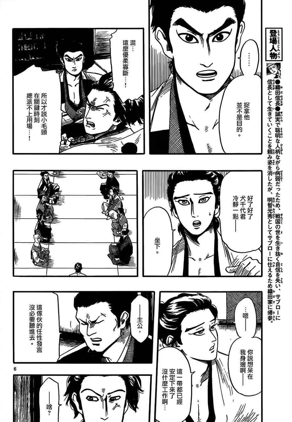 《信长协奏曲》漫画最新章节第71话免费下拉式在线观看章节第【6】张图片