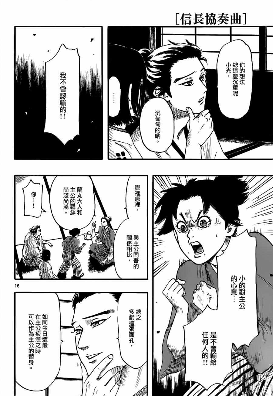 《信长协奏曲》漫画最新章节第73话免费下拉式在线观看章节第【16】张图片