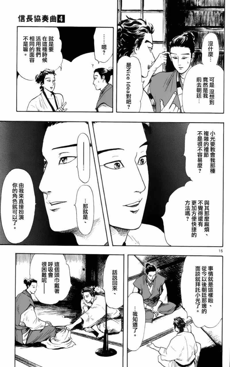 《信长协奏曲》漫画最新章节第18话免费下拉式在线观看章节第【15】张图片