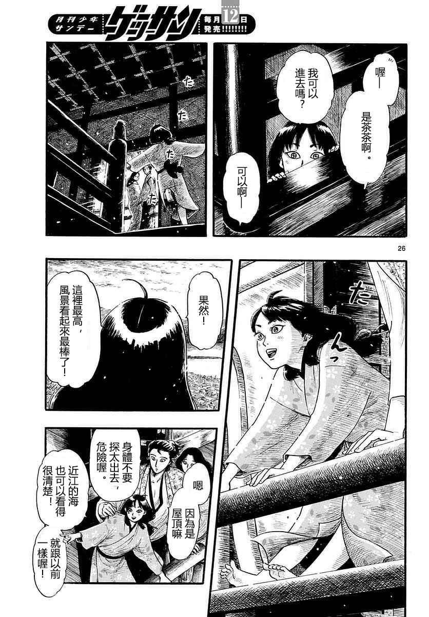 《信长协奏曲》漫画最新章节第87话免费下拉式在线观看章节第【26】张图片