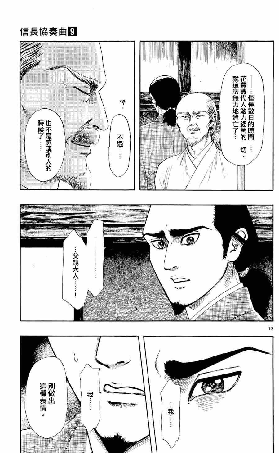 《信长协奏曲》漫画最新章节第49话免费下拉式在线观看章节第【13】张图片