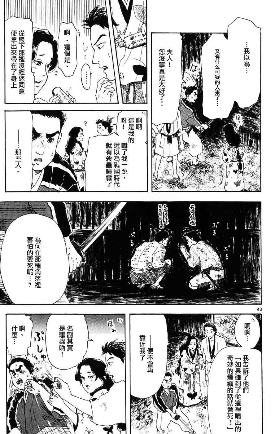 《信长协奏曲》漫画最新章节第2话免费下拉式在线观看章节第【43】张图片