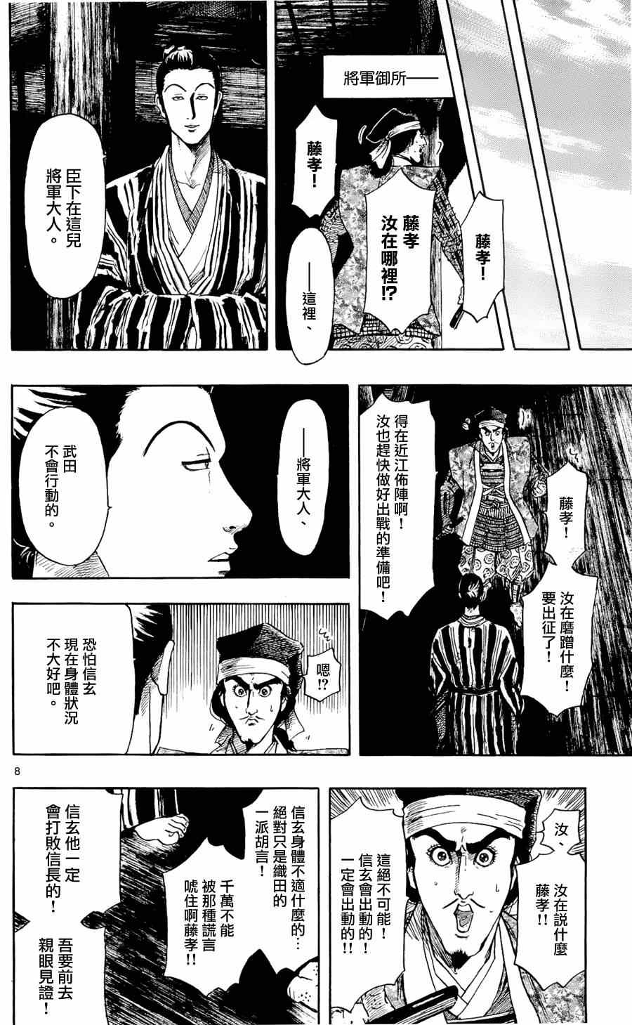 《信长协奏曲》漫画最新章节第46话免费下拉式在线观看章节第【8】张图片