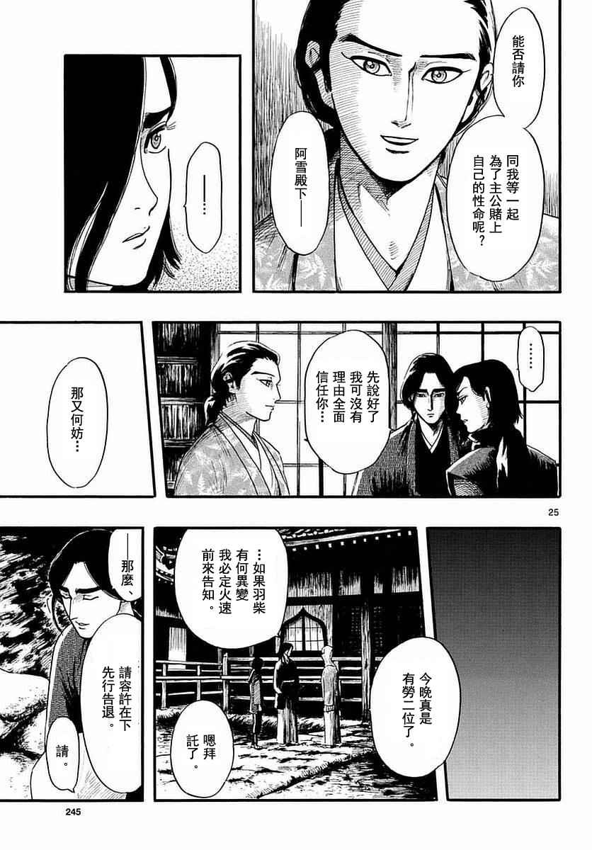 《信长协奏曲》漫画最新章节第82话免费下拉式在线观看章节第【25】张图片