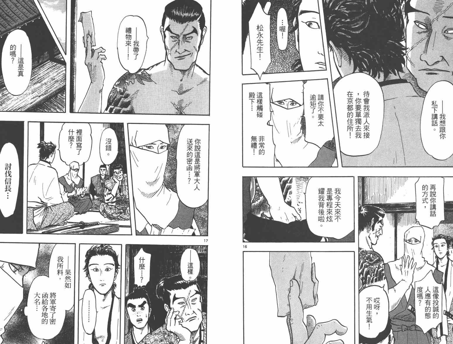 《信长协奏曲》漫画最新章节第27话免费下拉式在线观看章节第【27】张图片