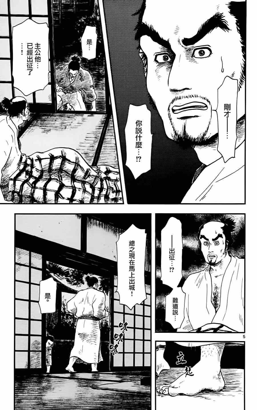 《信长协奏曲》漫画最新章节第10话免费下拉式在线观看章节第【5】张图片