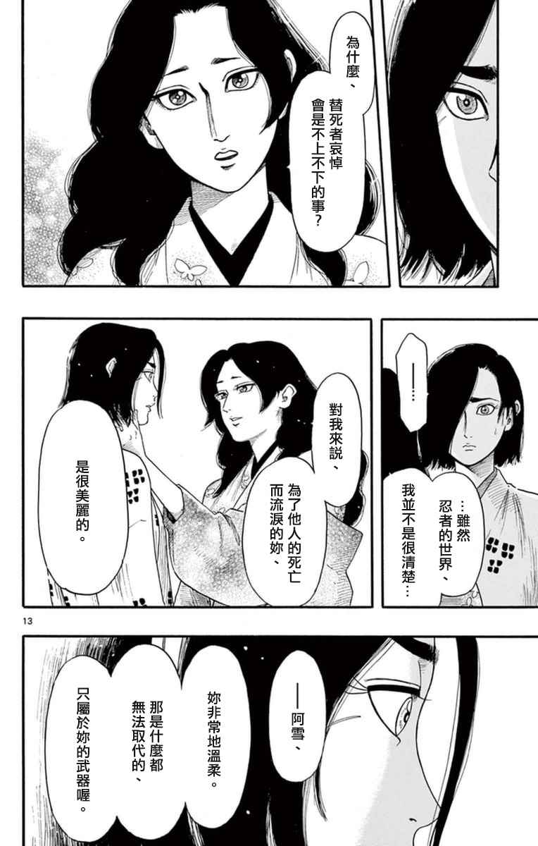 《信长协奏曲》漫画最新章节第75话免费下拉式在线观看章节第【14】张图片