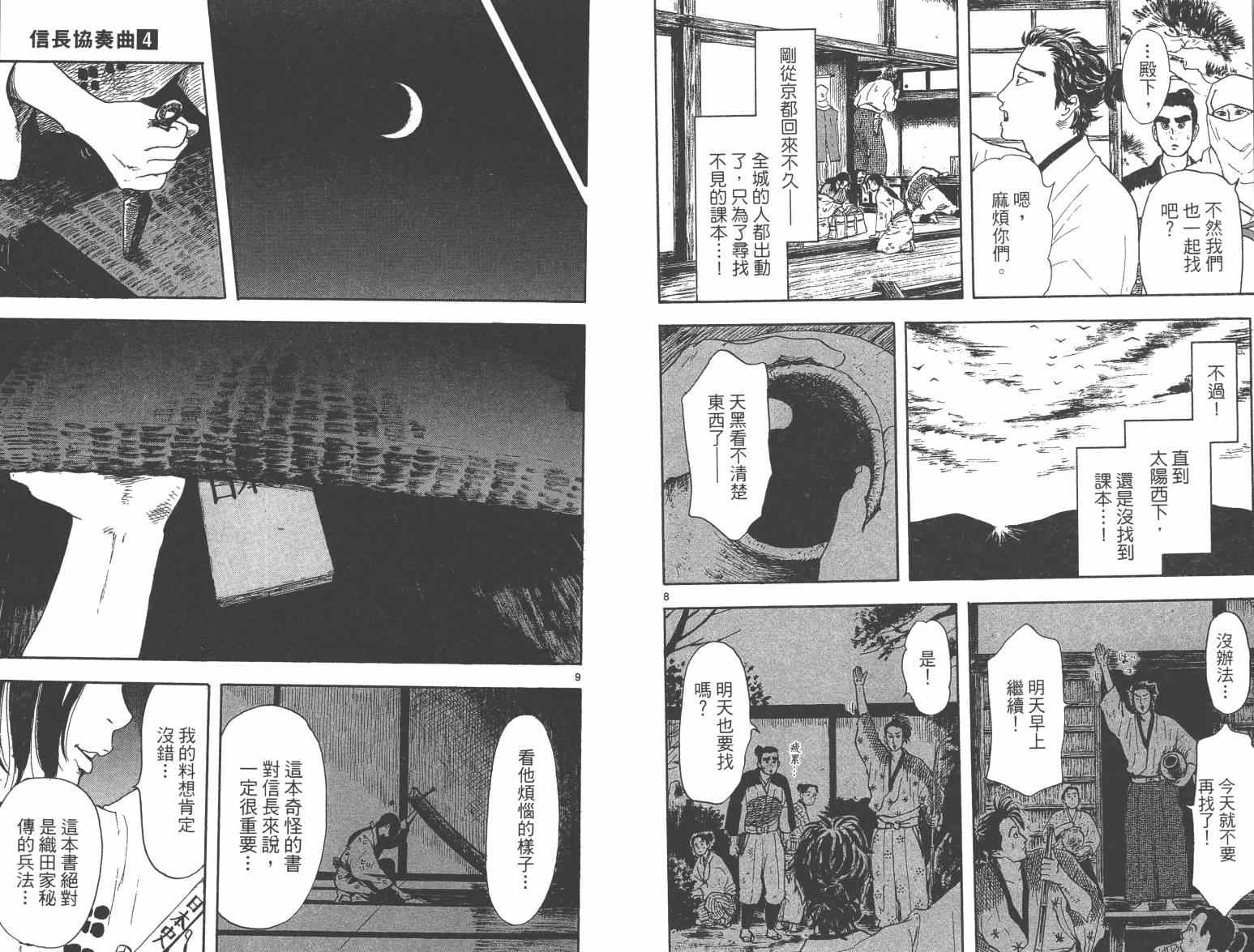 《信长协奏曲》漫画最新章节第21话免费下拉式在线观看章节第【54】张图片