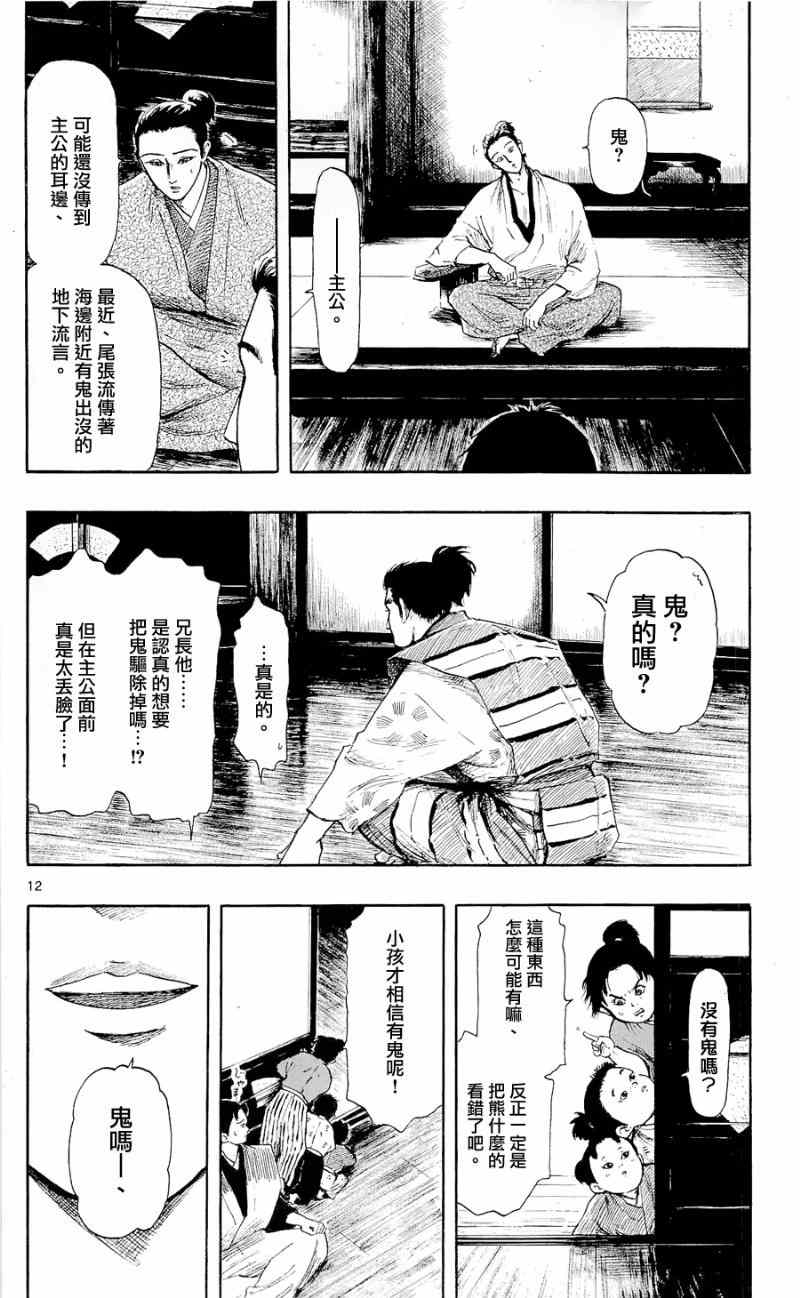 《信长协奏曲》漫画最新章节第39话免费下拉式在线观看章节第【12】张图片