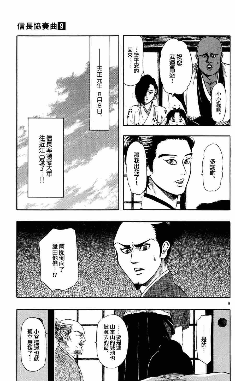 《信长协奏曲》漫画最新章节第48话免费下拉式在线观看章节第【9】张图片