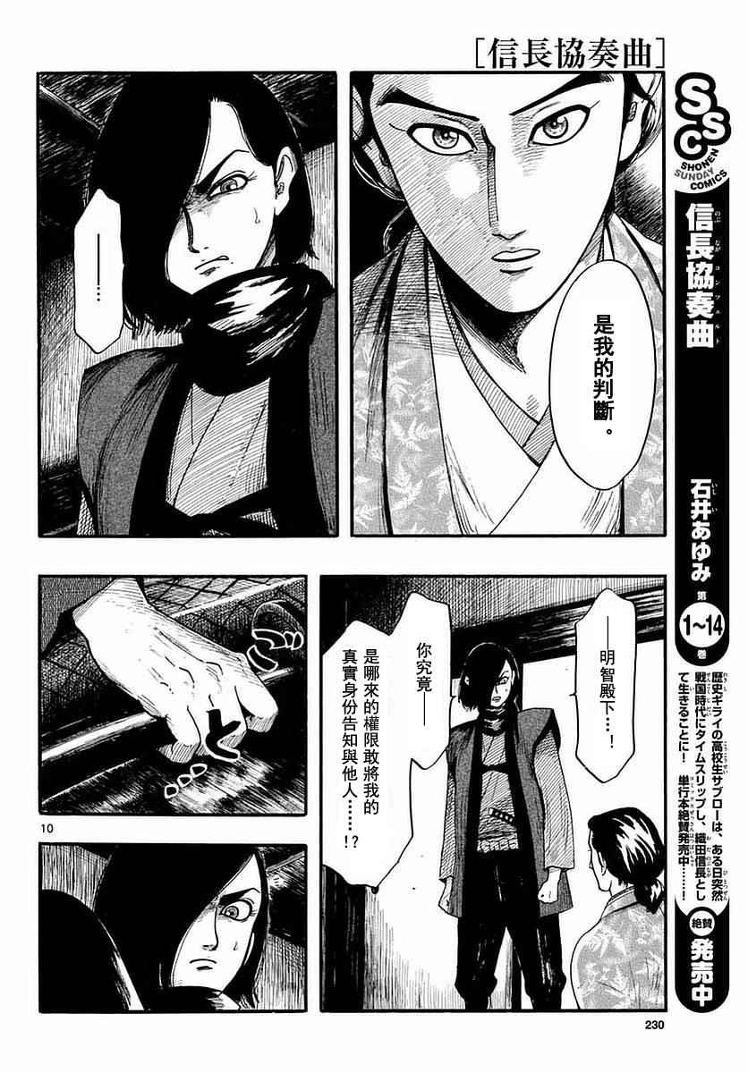 《信长协奏曲》漫画最新章节第82话免费下拉式在线观看章节第【10】张图片