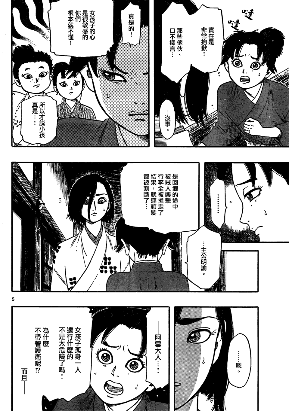 《信长协奏曲》漫画最新章节第63话免费下拉式在线观看章节第【4】张图片