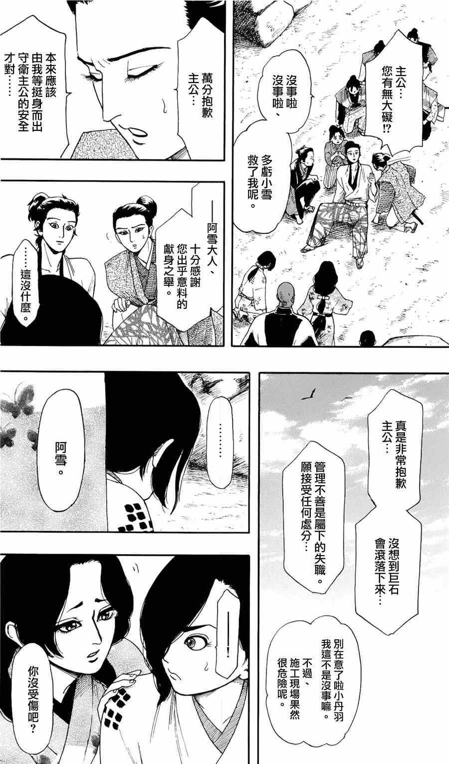 《信长协奏曲》漫画最新章节第59话免费下拉式在线观看章节第【11】张图片