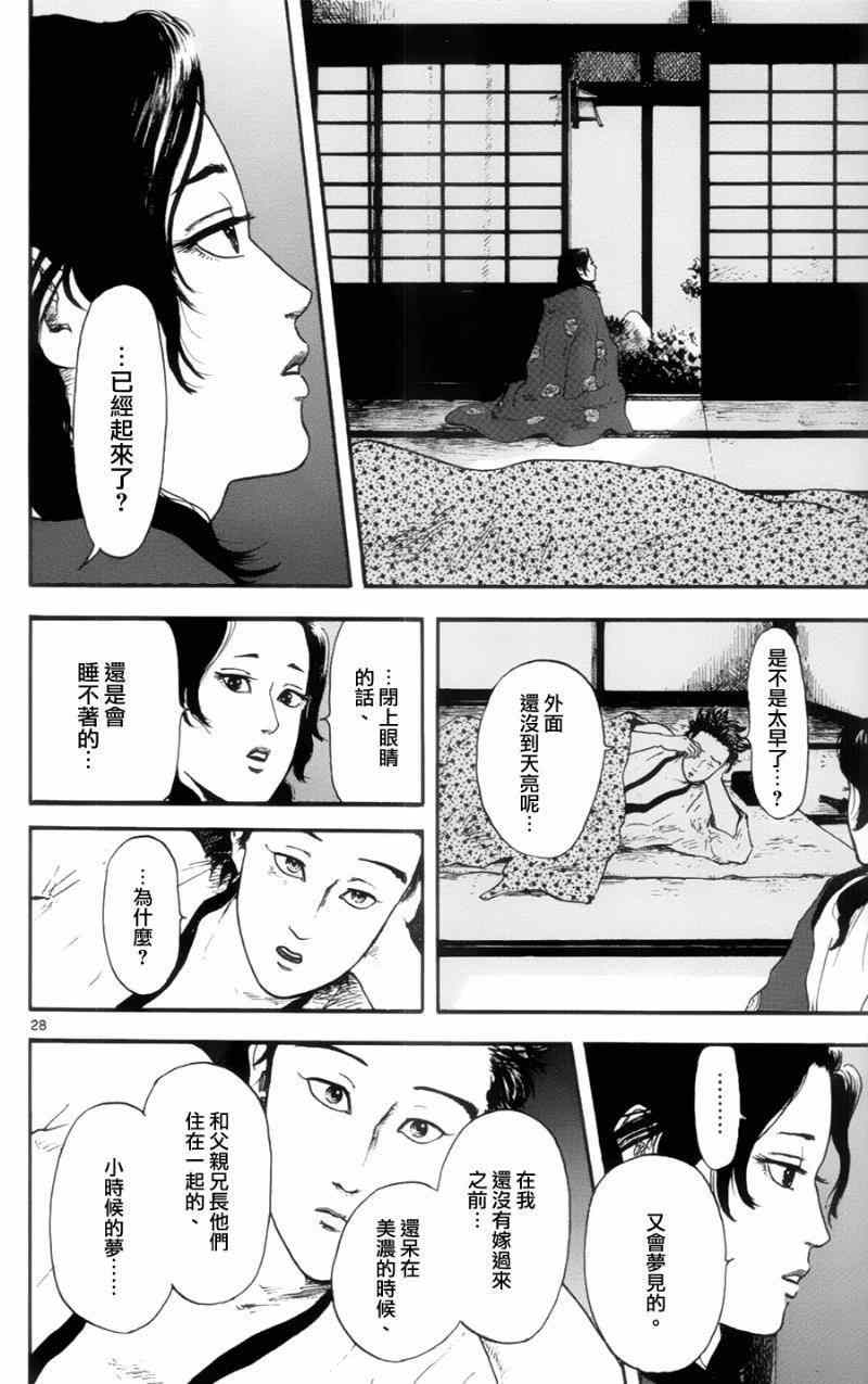 《信长协奏曲》漫画最新章节第12话免费下拉式在线观看章节第【28】张图片