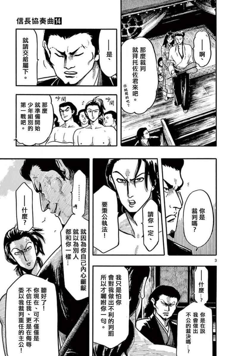 《信长协奏曲》漫画最新章节第79话免费下拉式在线观看章节第【3】张图片