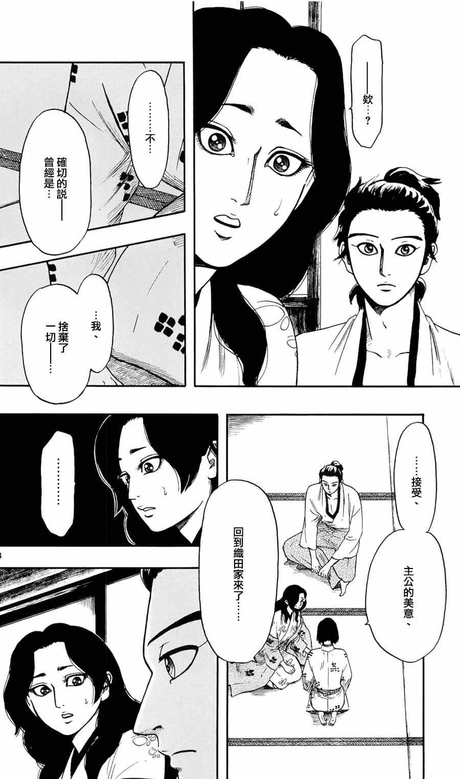 《信长协奏曲》漫画最新章节第62话免费下拉式在线观看章节第【24】张图片