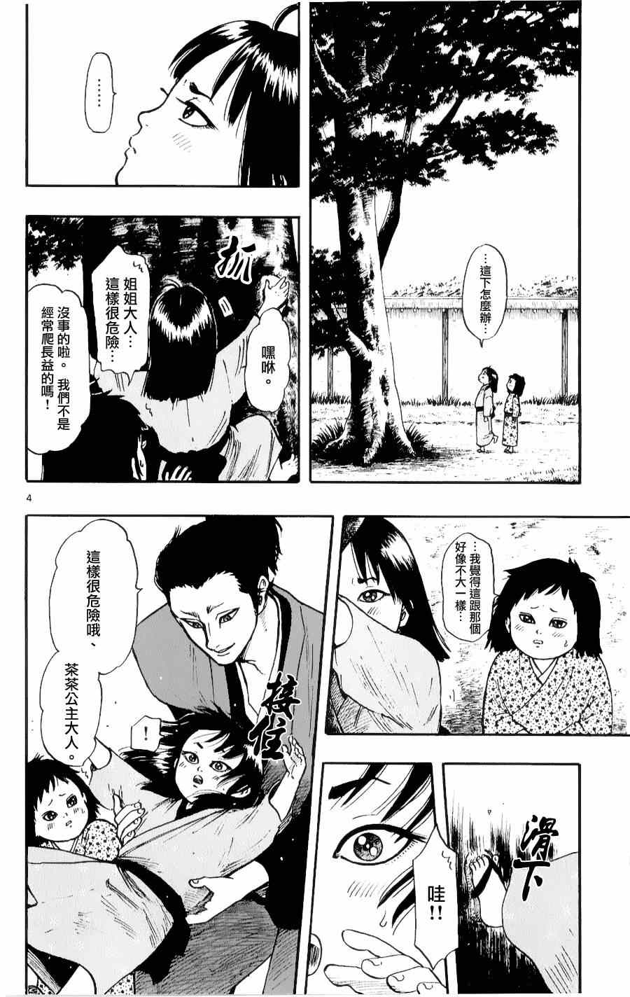 《信长协奏曲》漫画最新章节第56话免费下拉式在线观看章节第【4】张图片