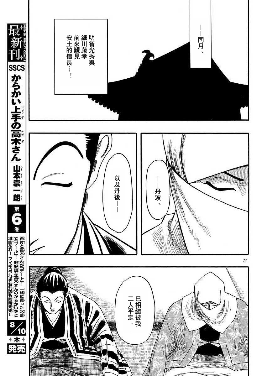 《信长协奏曲》漫画最新章节第90话免费下拉式在线观看章节第【21】张图片