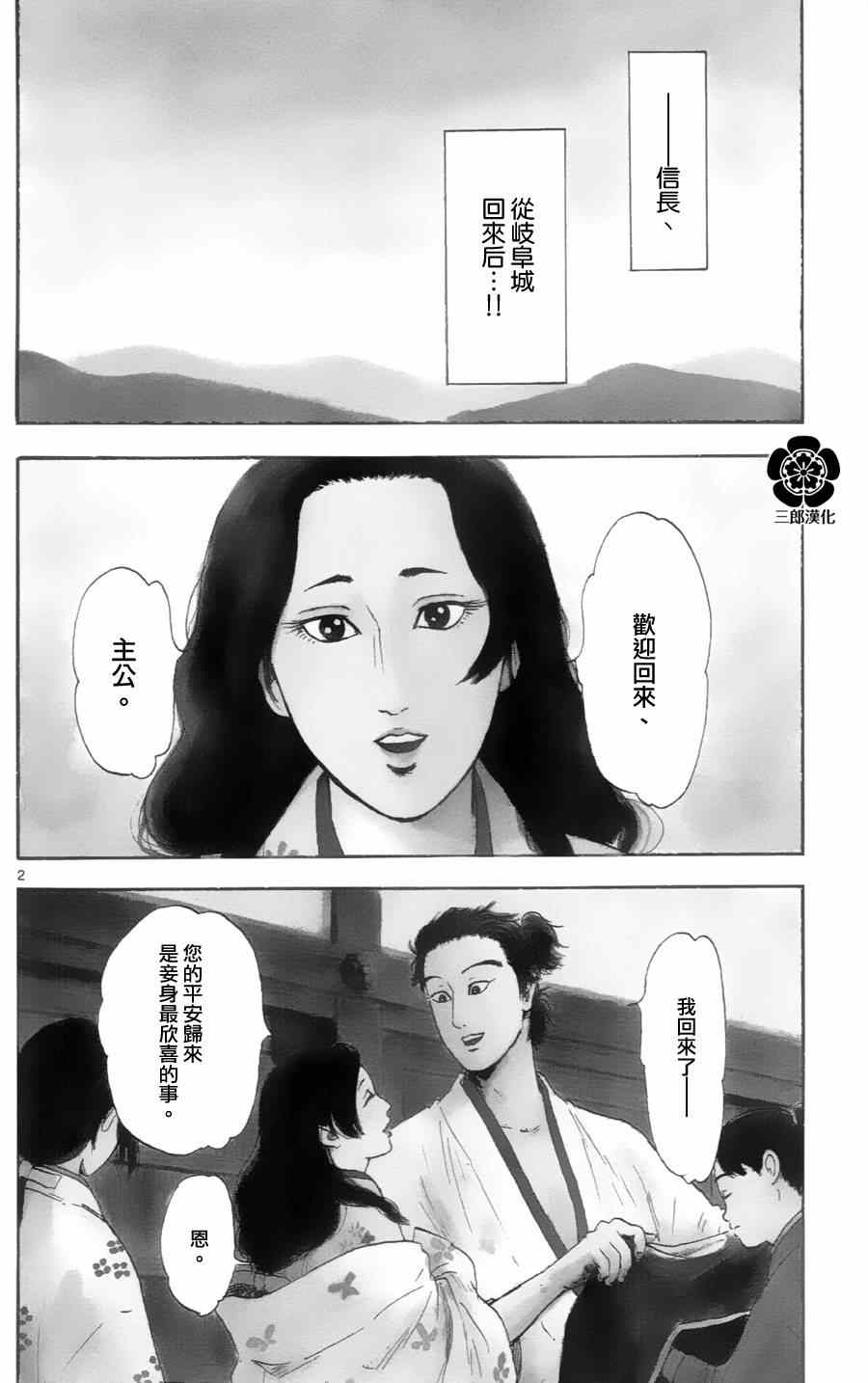 《信长协奏曲》漫画最新章节第19话免费下拉式在线观看章节第【2】张图片