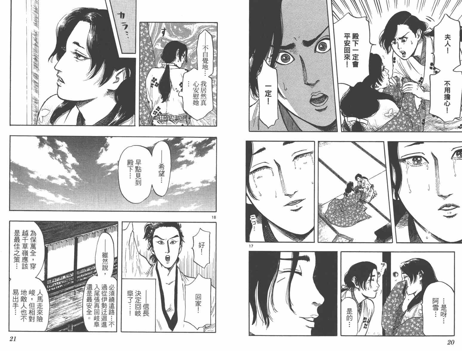 《信长协奏曲》漫画最新章节第33话免费下拉式在线观看章节第【12】张图片