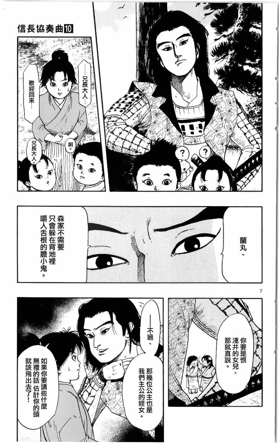 《信长协奏曲》漫画最新章节第51话免费下拉式在线观看章节第【7】张图片