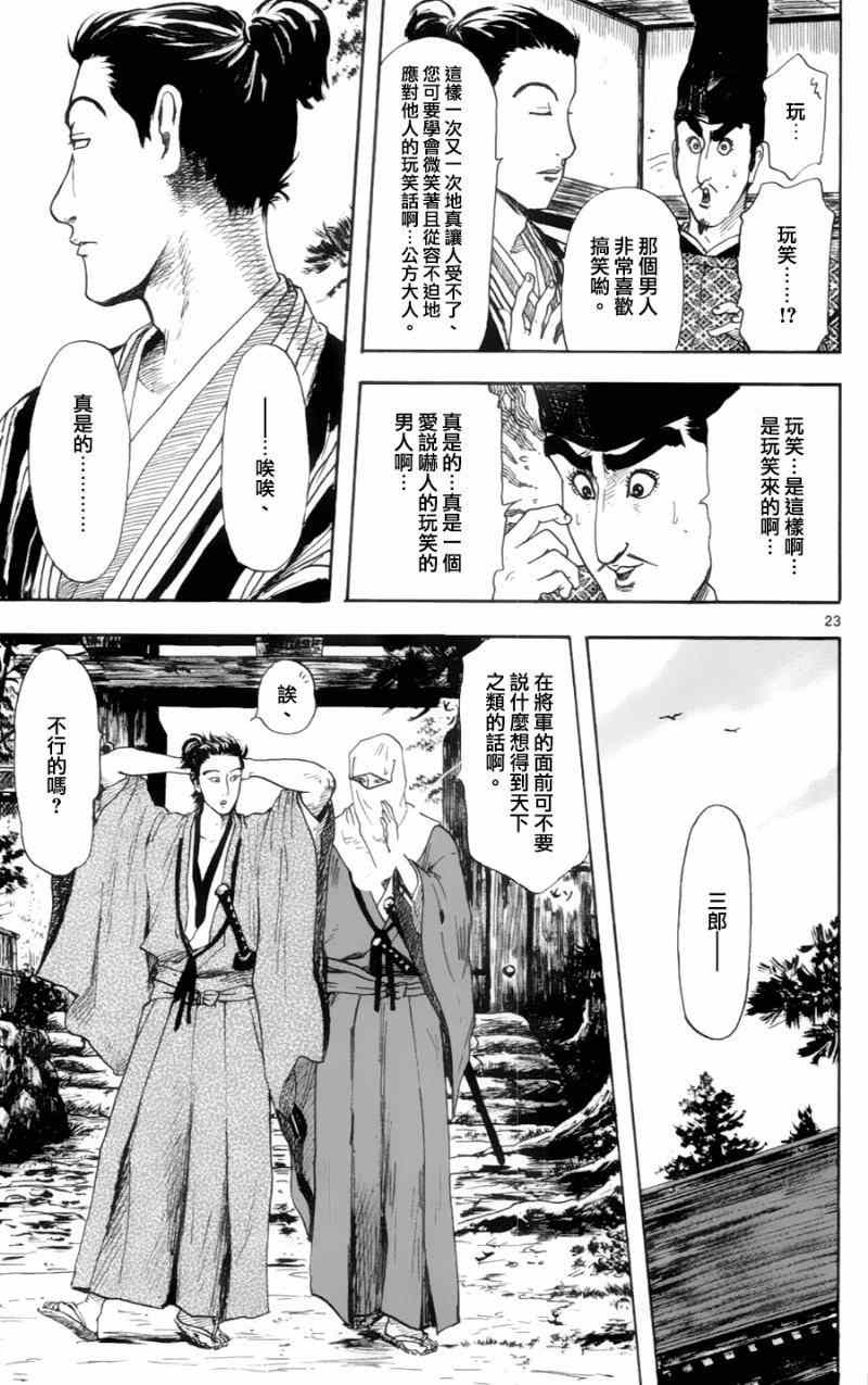 《信长协奏曲》漫画最新章节第18话免费下拉式在线观看章节第【23】张图片