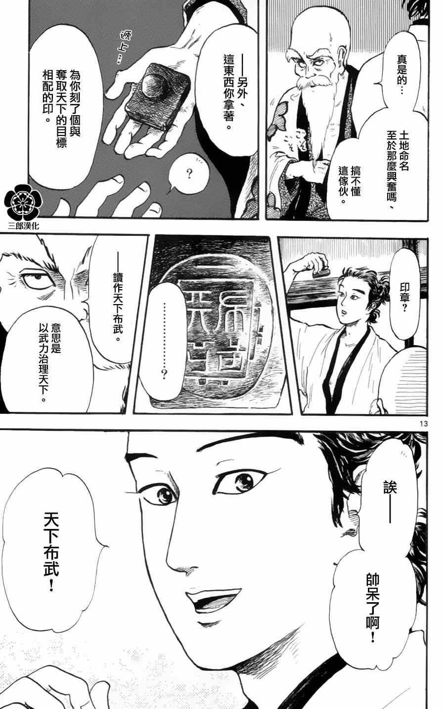 《信长协奏曲》漫画最新章节第16话免费下拉式在线观看章节第【11】张图片