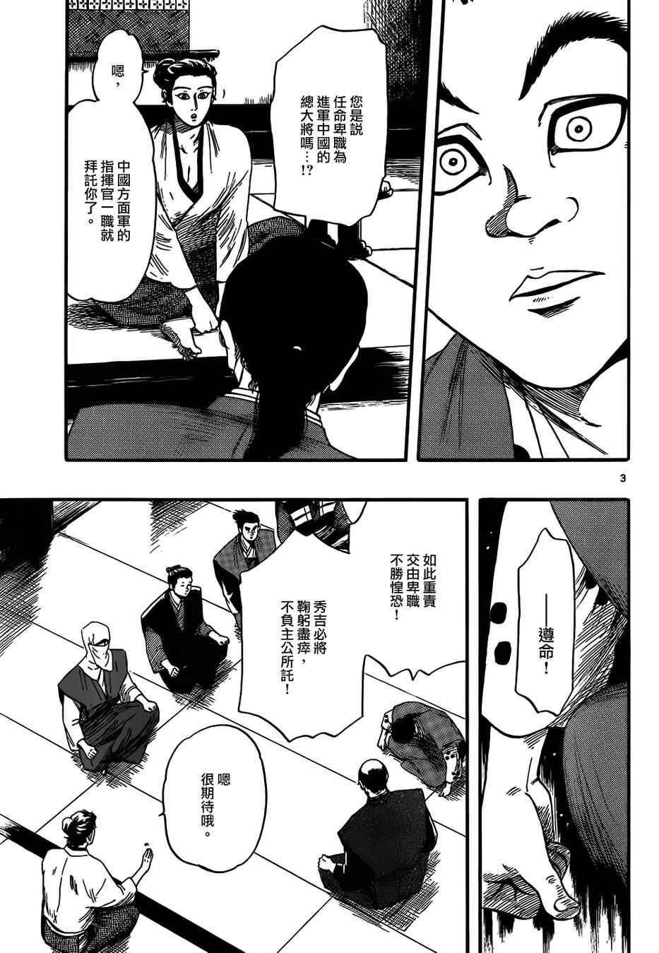 《信长协奏曲》漫画最新章节第71话免费下拉式在线观看章节第【3】张图片