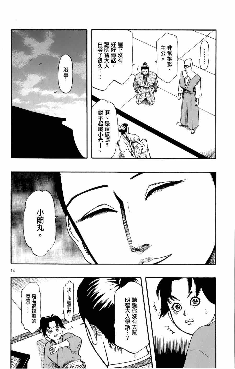 《信长协奏曲》漫画最新章节第56话免费下拉式在线观看章节第【14】张图片