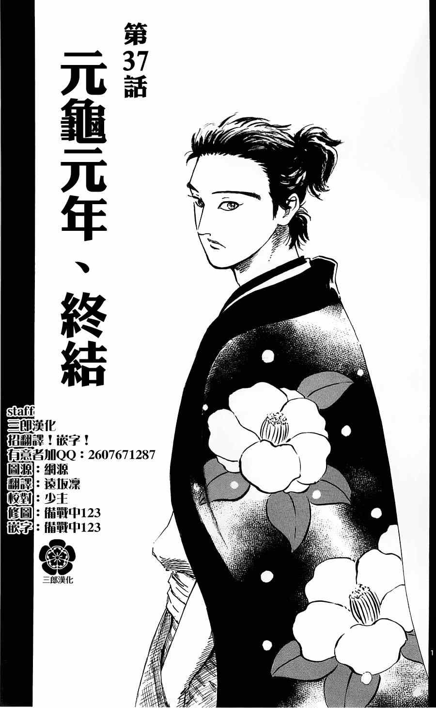 《信长协奏曲》漫画最新章节第37话免费下拉式在线观看章节第【1】张图片