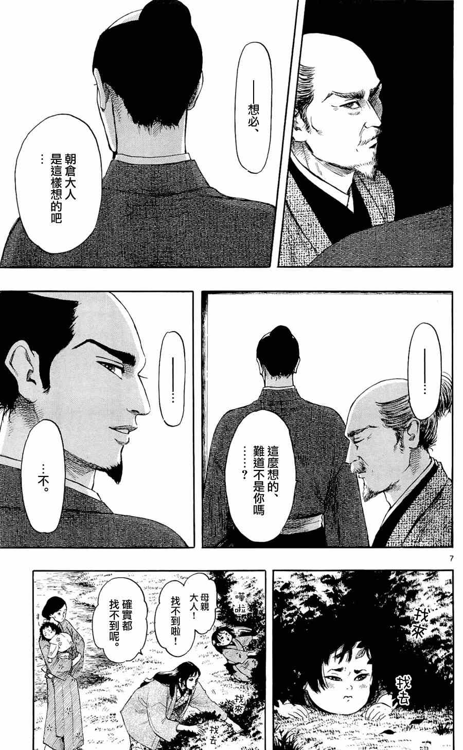 《信长协奏曲》漫画最新章节第47话免费下拉式在线观看章节第【7】张图片