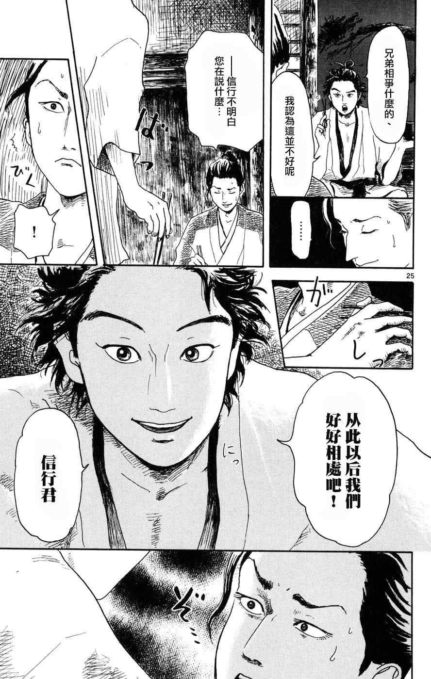 《信长协奏曲》漫画最新章节第2话免费下拉式在线观看章节第【25】张图片