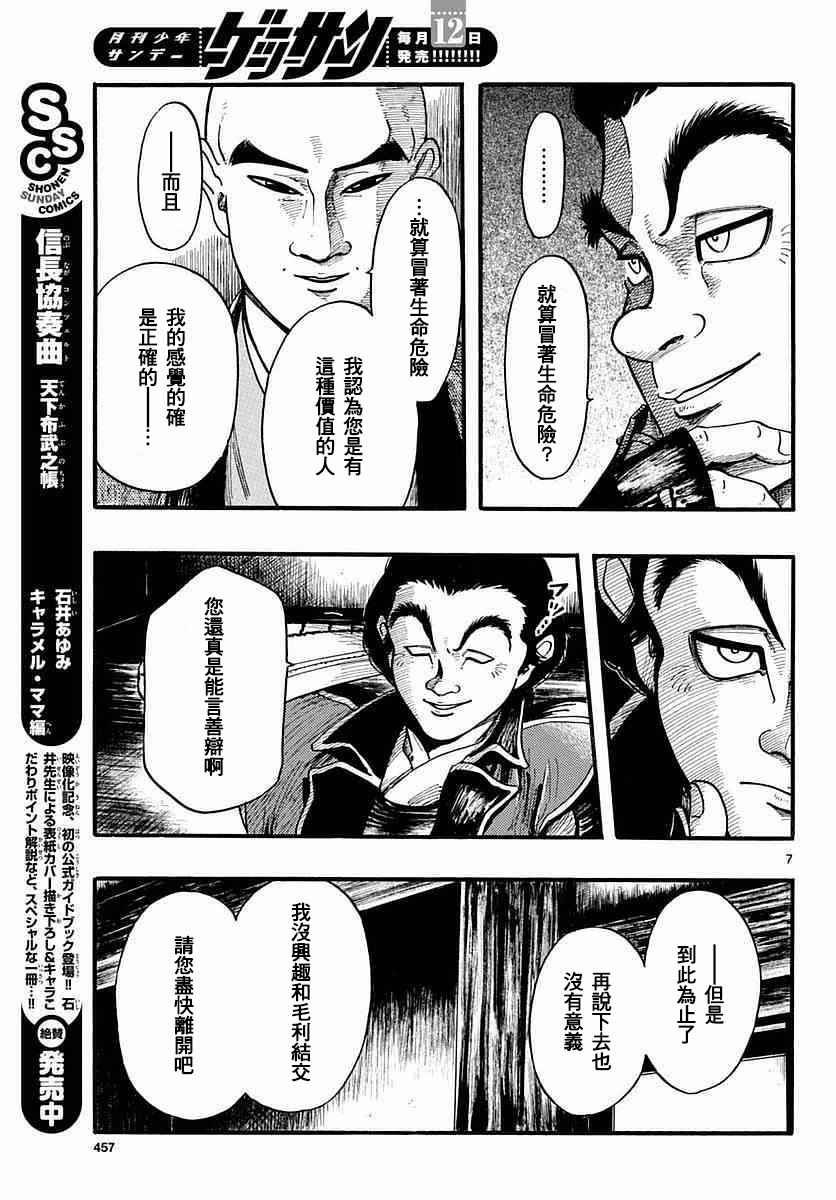 《信长协奏曲》漫画最新章节第84话免费下拉式在线观看章节第【7】张图片