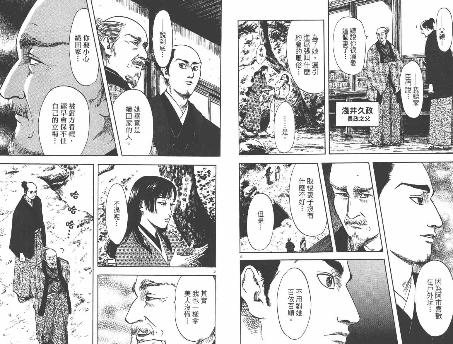 《信长协奏曲》漫画最新章节第21话免费下拉式在线观看章节第【68】张图片