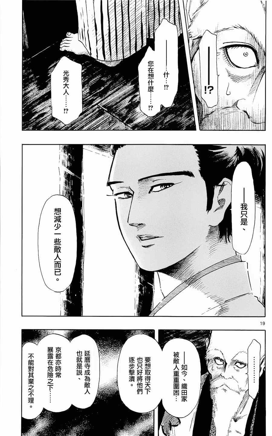 《信长协奏曲》漫画最新章节第40话免费下拉式在线观看章节第【19】张图片