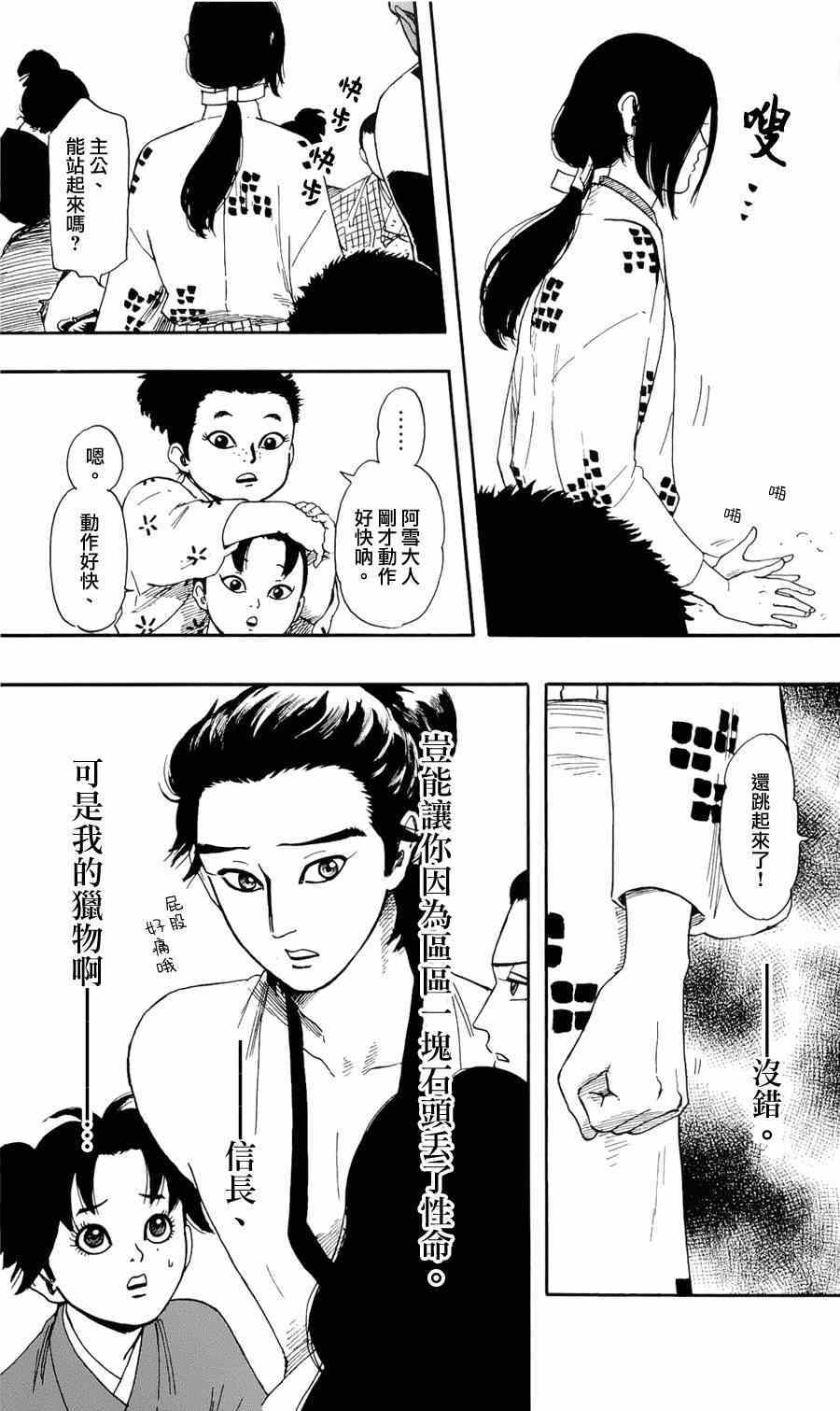 《信长协奏曲》漫画最新章节第59话免费下拉式在线观看章节第【14】张图片