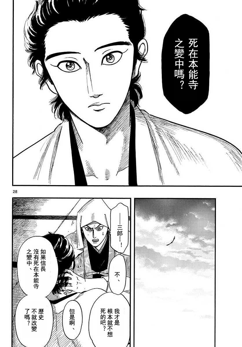 《信长协奏曲》漫画最新章节第90话免费下拉式在线观看章节第【28】张图片