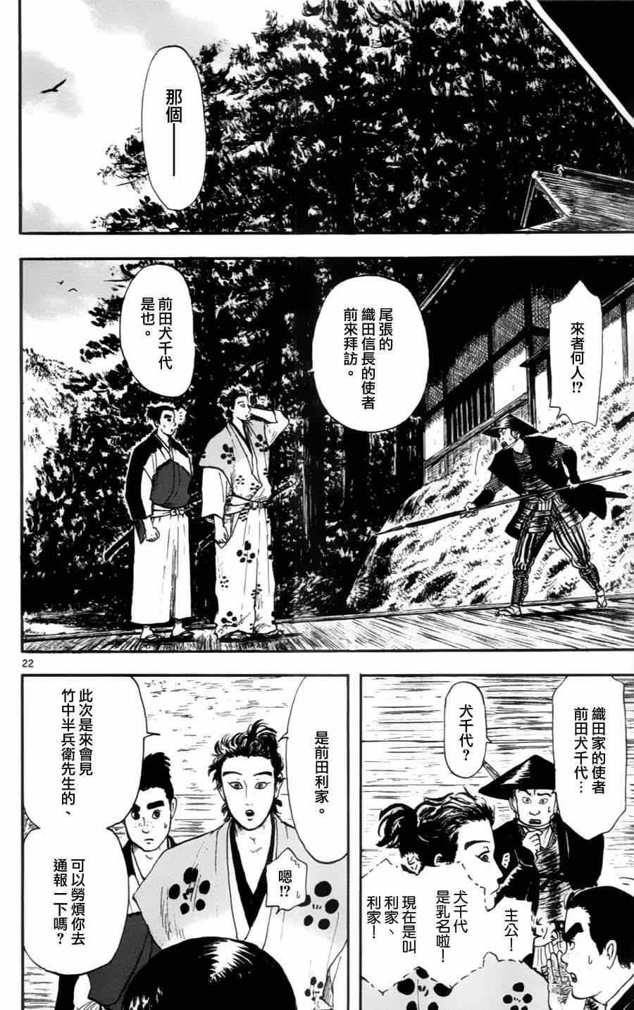 《信长协奏曲》漫画最新章节第13话免费下拉式在线观看章节第【22】张图片