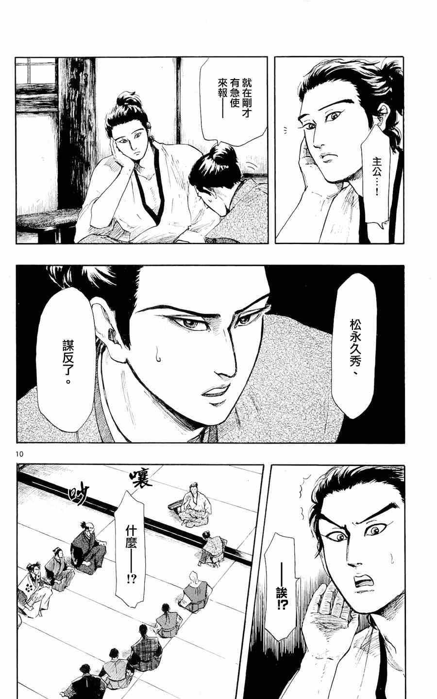 《信长协奏曲》漫画最新章节第43话免费下拉式在线观看章节第【10】张图片