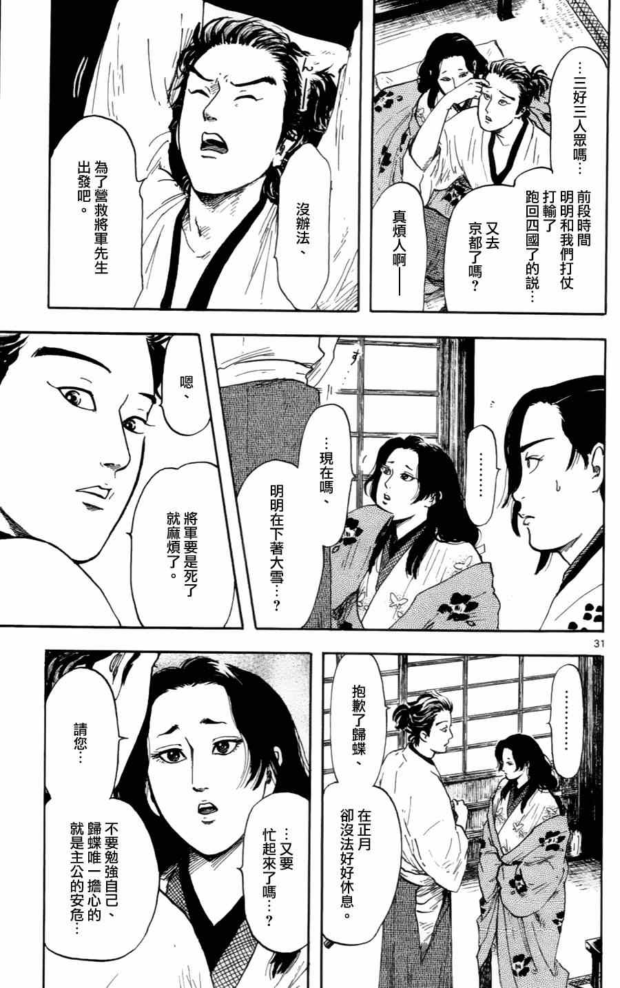 《信长协奏曲》漫画最新章节第20话免费下拉式在线观看章节第【31】张图片