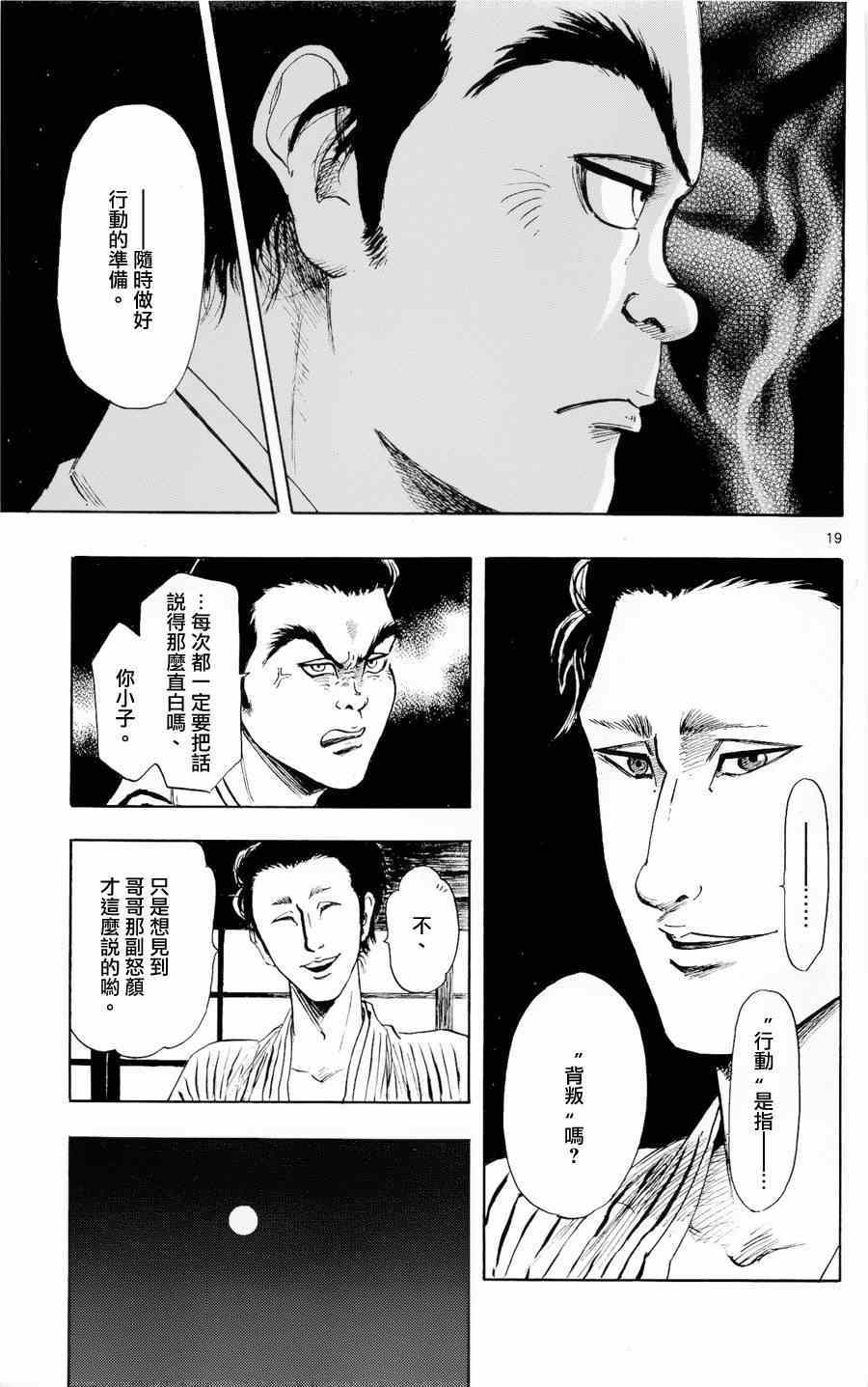 《信长协奏曲》漫画最新章节第43话免费下拉式在线观看章节第【19】张图片