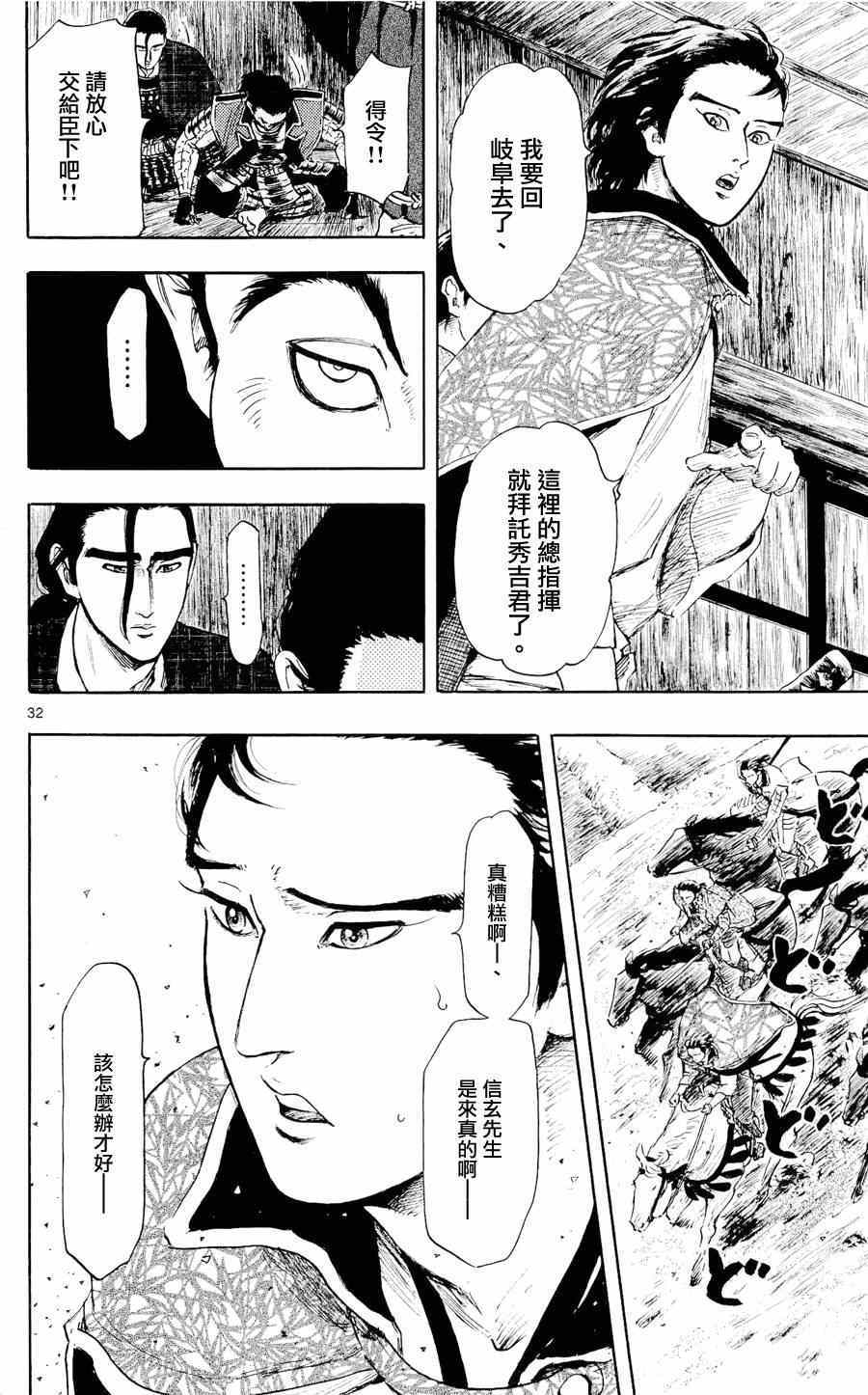 《信长协奏曲》漫画最新章节第43话免费下拉式在线观看章节第【32】张图片